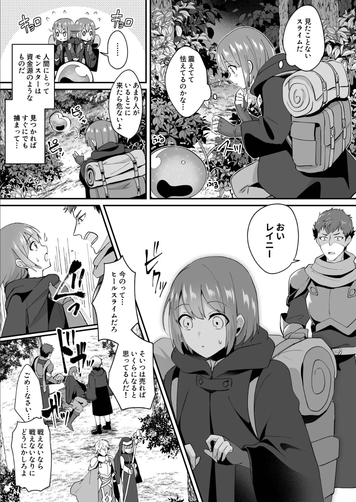 スライム助けてパーティを追放された僕が可愛い女の子たちとえっちなことをしまくる話【合冊版】【18禁】 7ページ