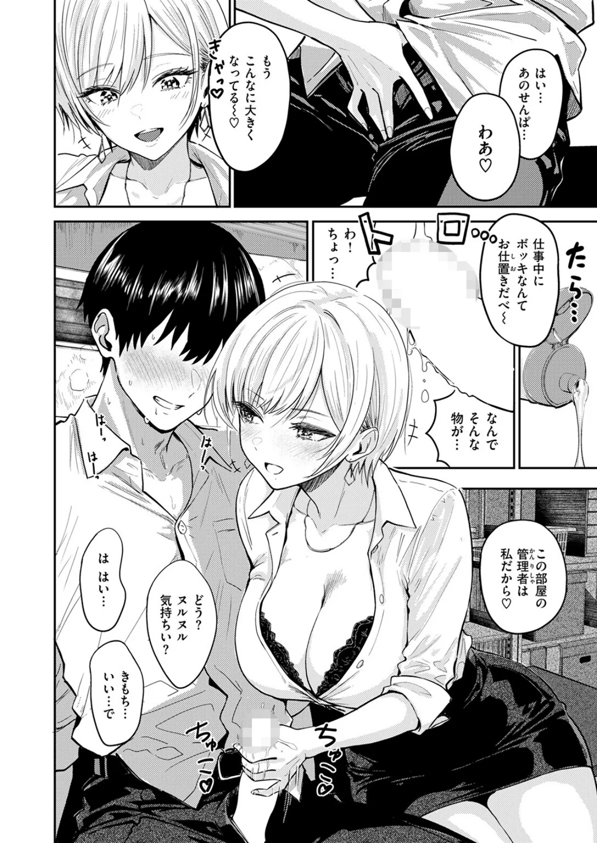 好き好き大好き!! わんこくん 4ページ