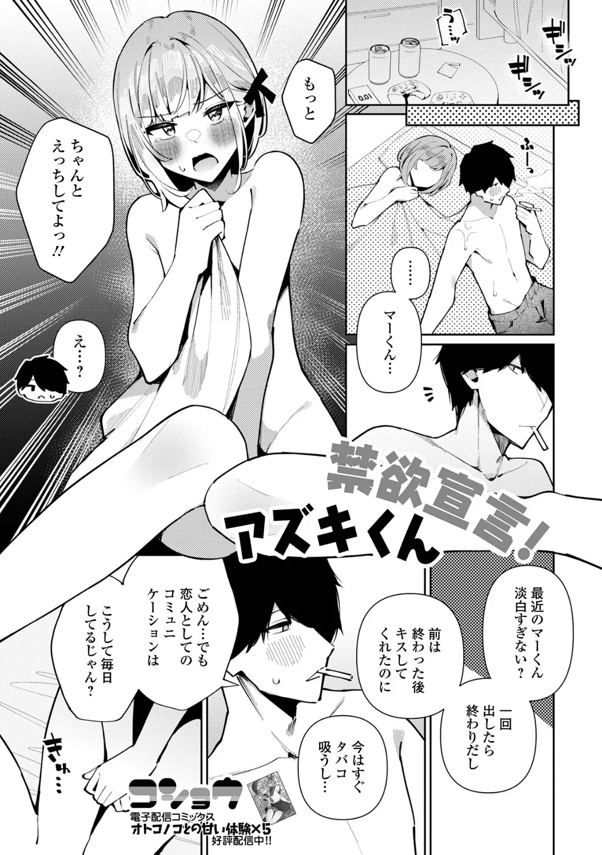 月刊Web男の娘・れくしょんッ!S Vol.109 3ページ