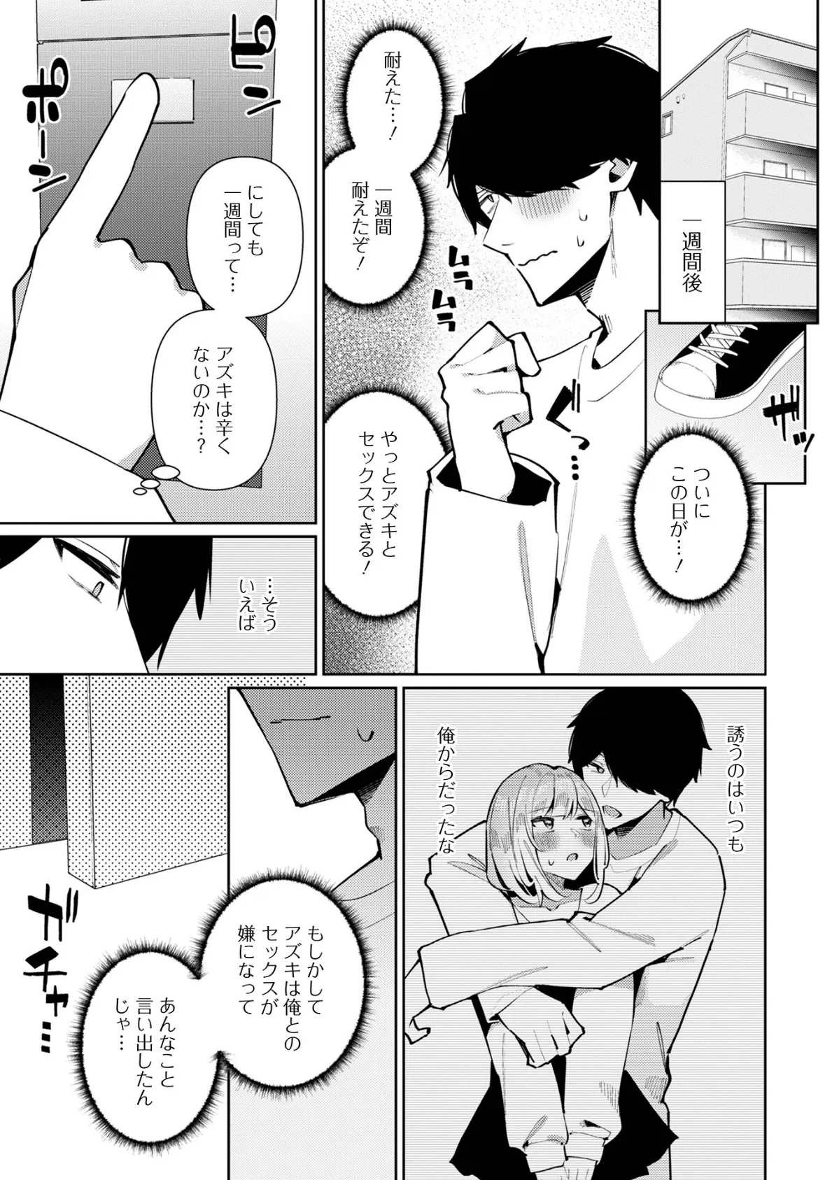 月刊Web男の娘・れくしょんッ!S Vol.109 5ページ