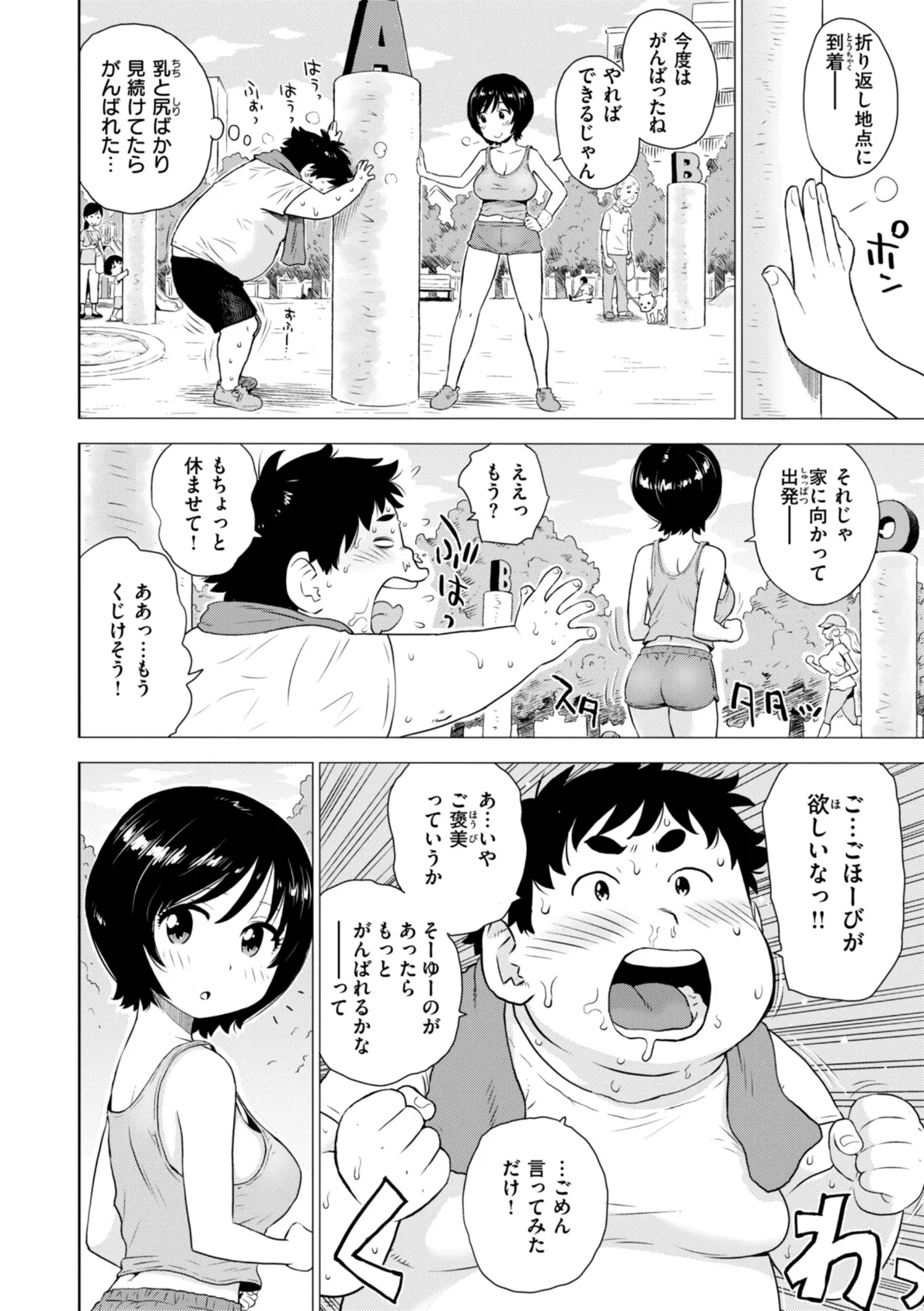 GO！ 褒美 6ページ