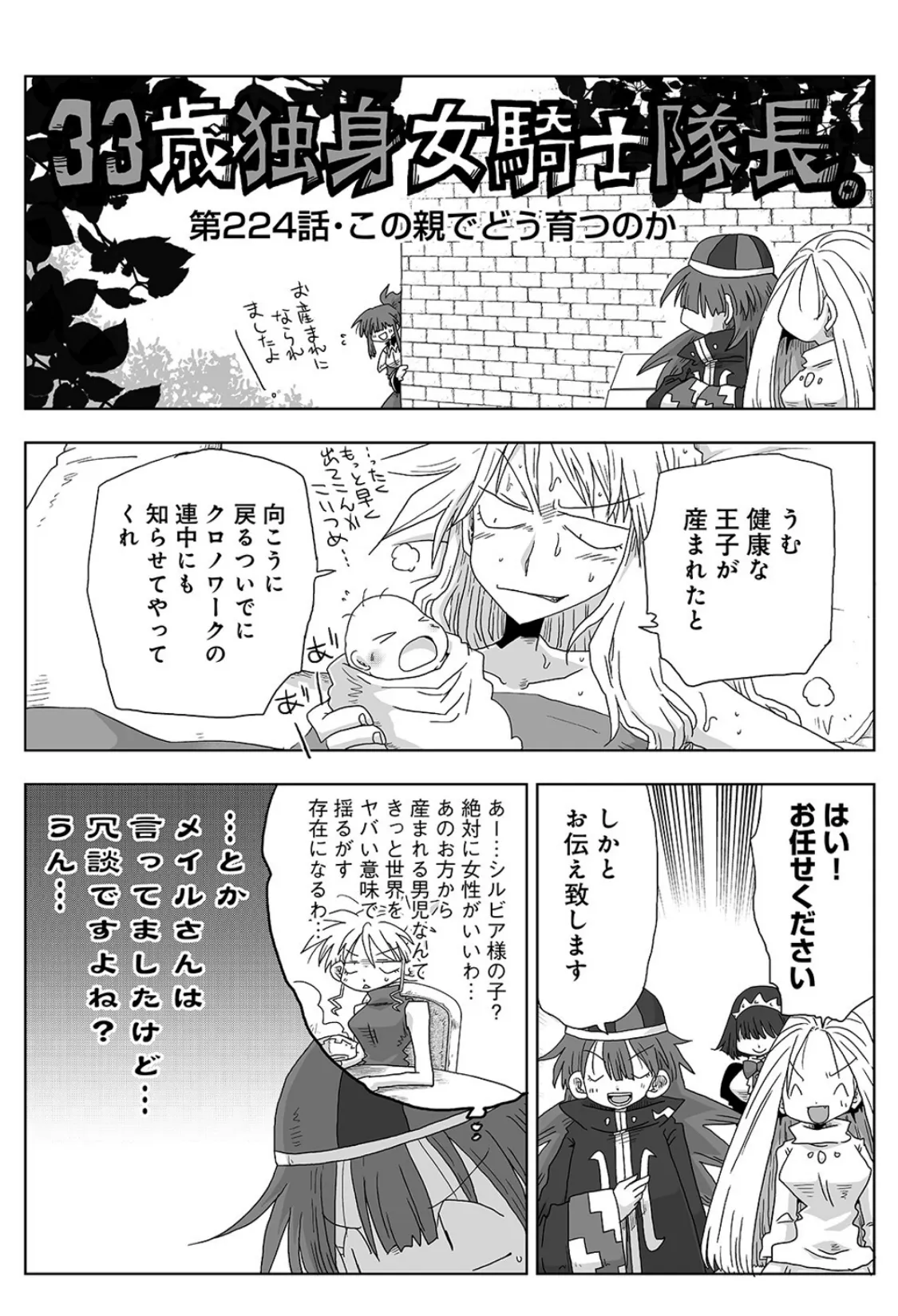 33歳独身女騎士隊長。第223〜228話 5ページ