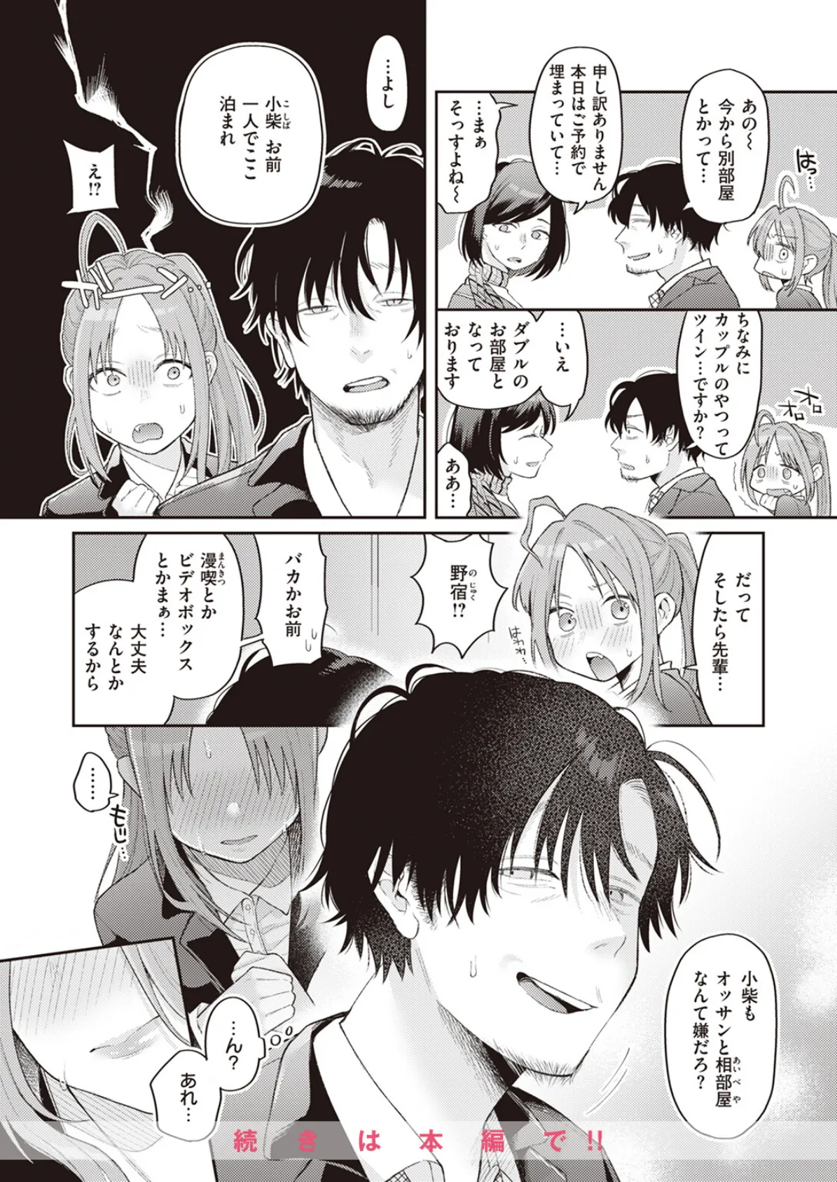 WEEKLY快楽天SELECTION #11 28ページ