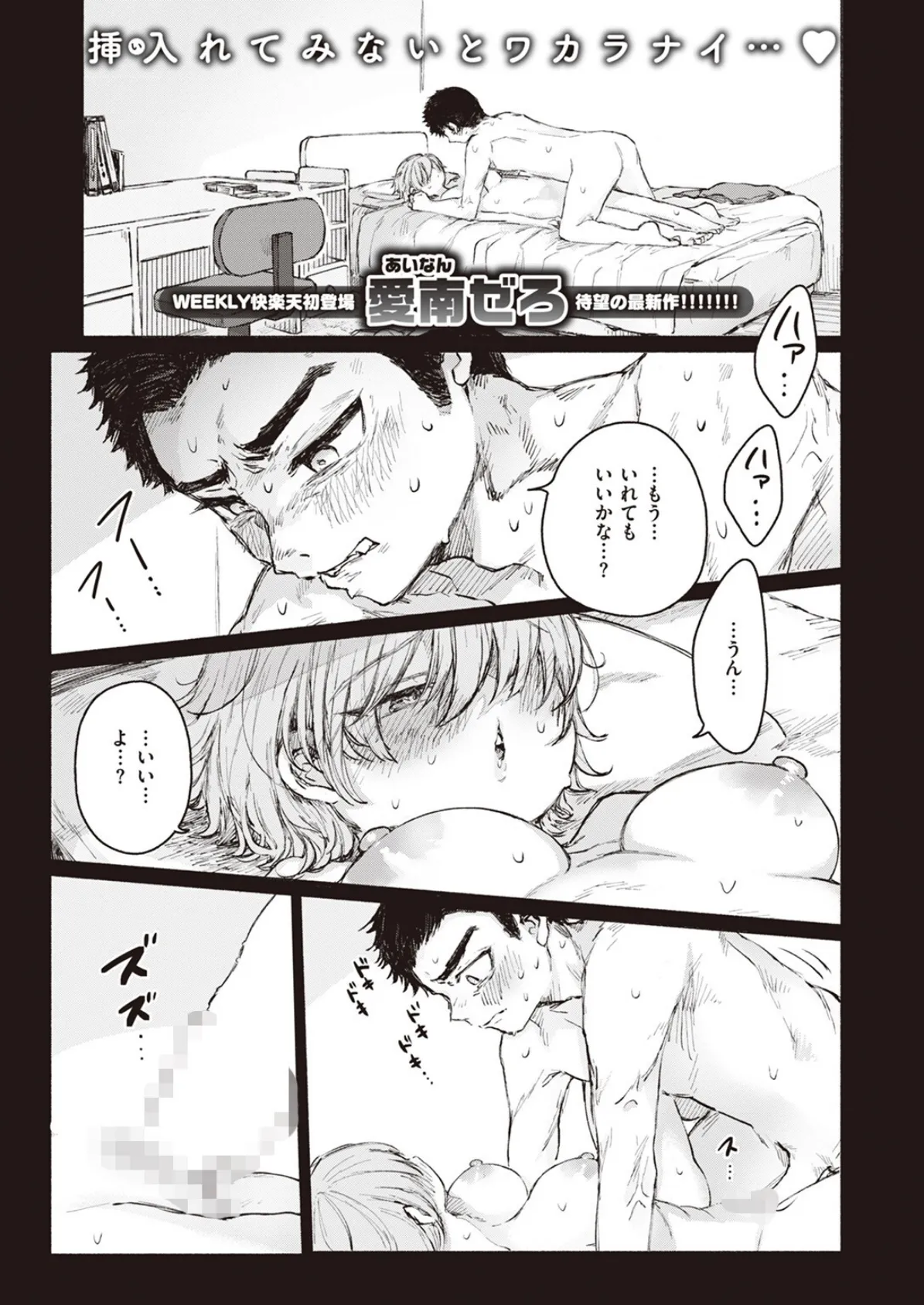 WEEKLY快楽天SELECTION #11 35ページ