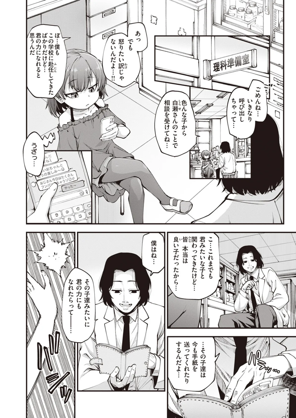 WEEKLY快楽天SELECTION #11 80ページ