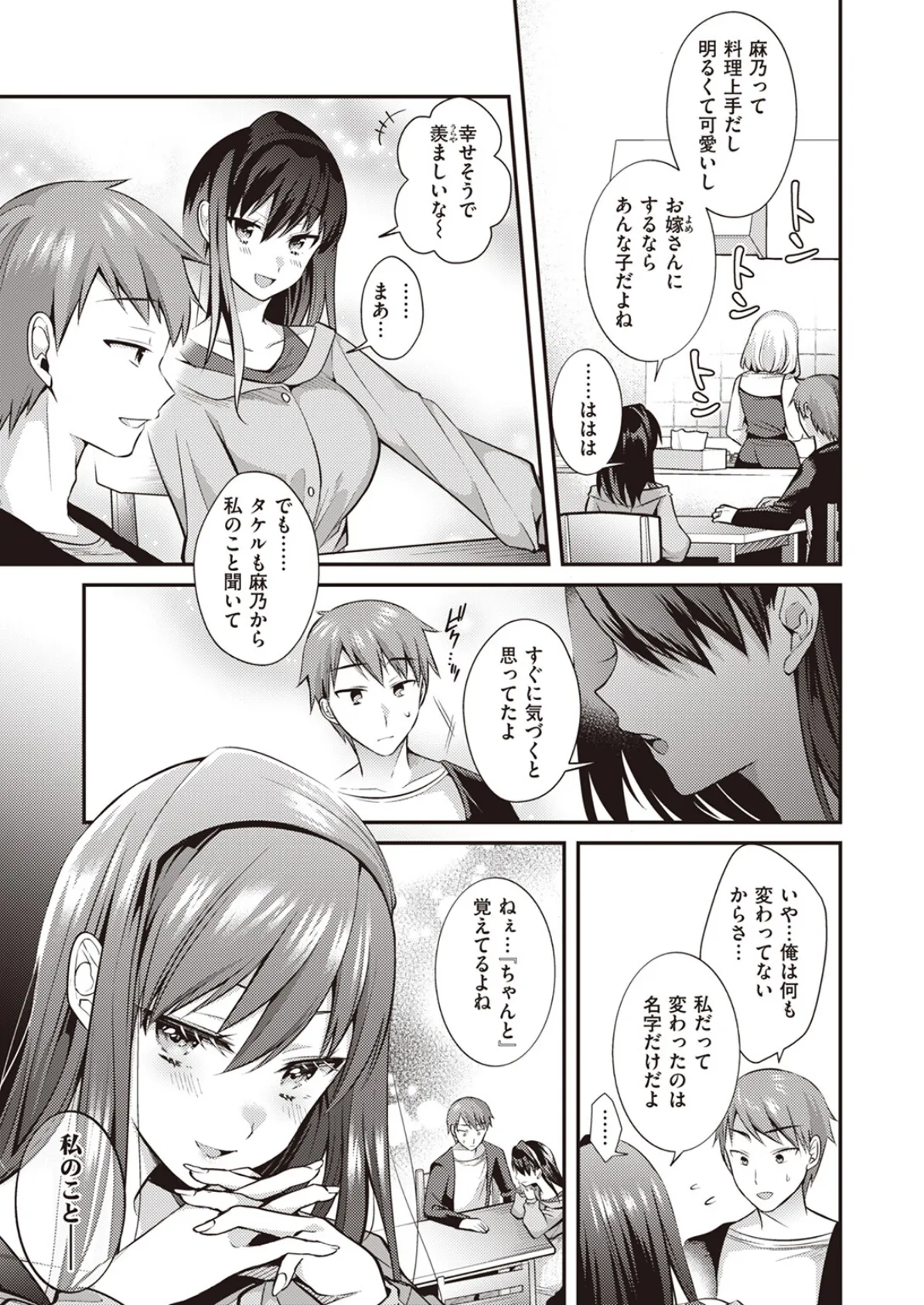 WEEKLY快楽天SELECTION #11 87ページ