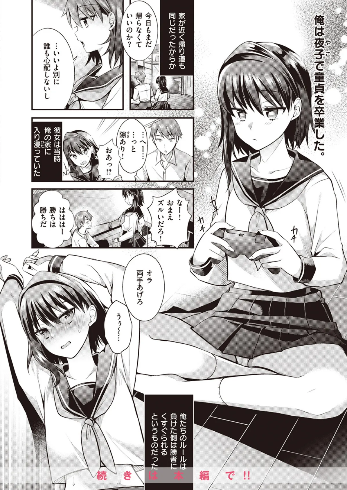 WEEKLY快楽天SELECTION #11 88ページ