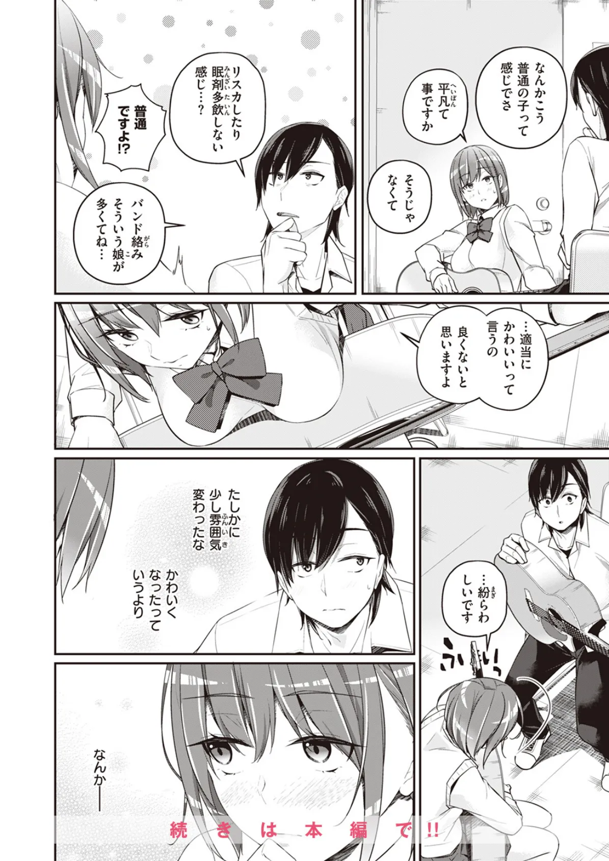 WEEKLY快楽天SELECTION #11 94ページ