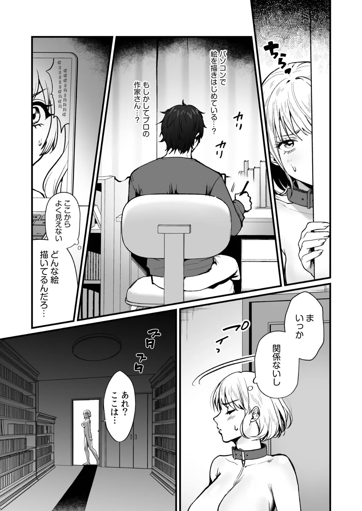 変態ペット付き不動産〜押しに弱いギャルと最後はイチャラブ共同性活〜(4) 3ページ