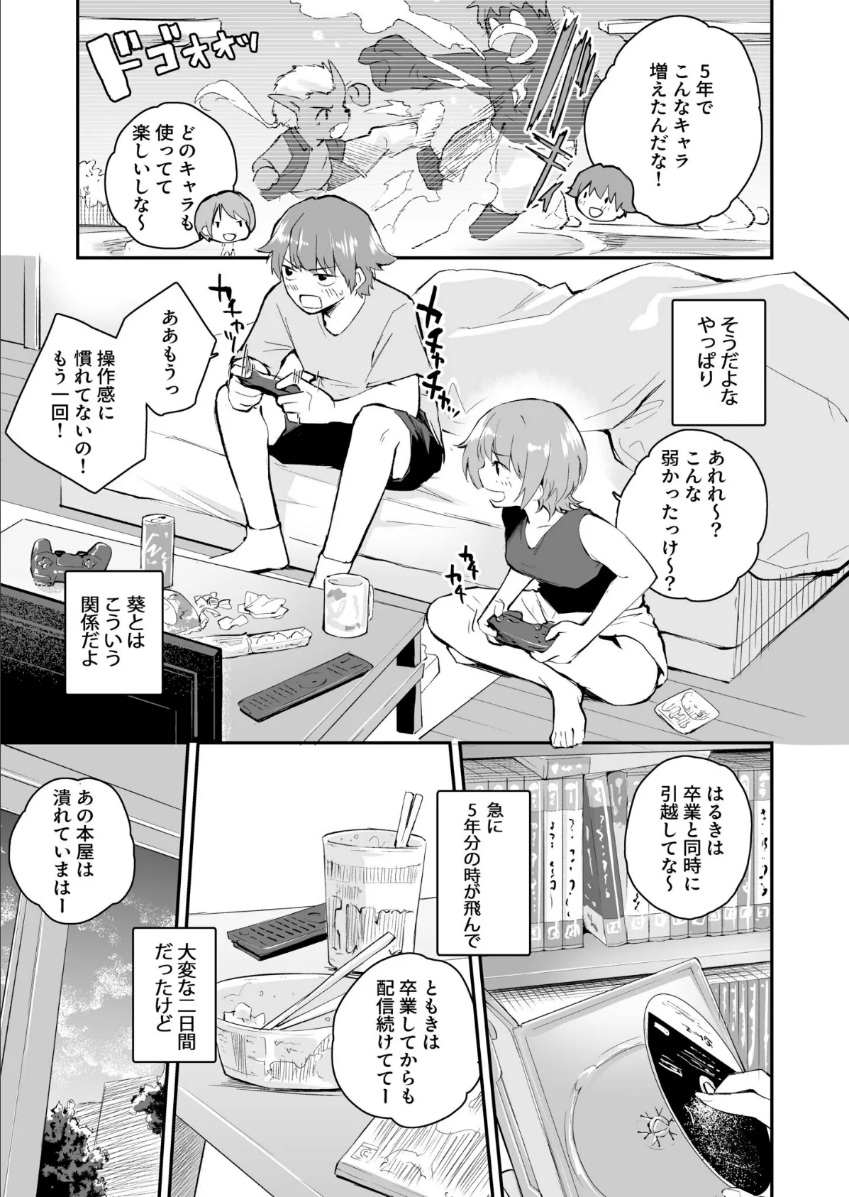 5年後のハーレム(3)【18禁】 5ページ