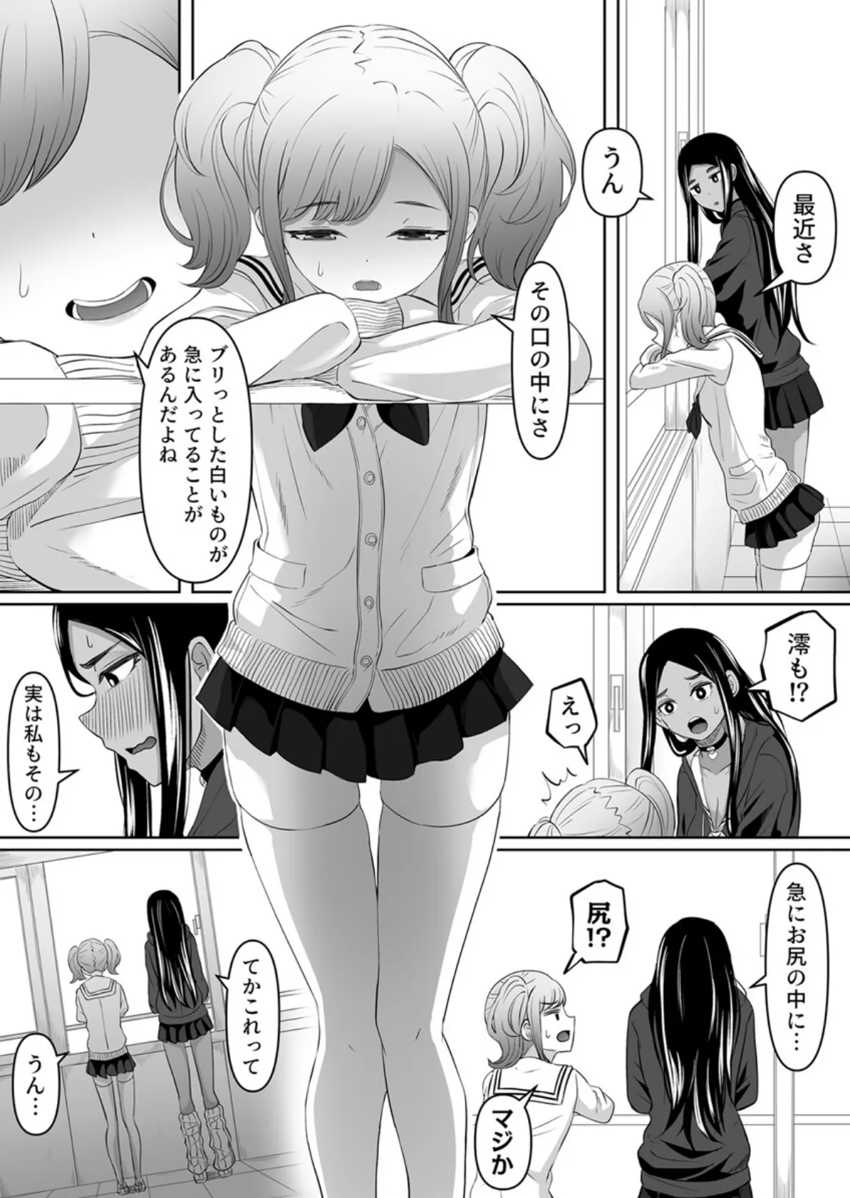 時止め能力で高嶺の花をガチイかせ!〜陰キャの私利私欲セックス〜 4巻 4ページ