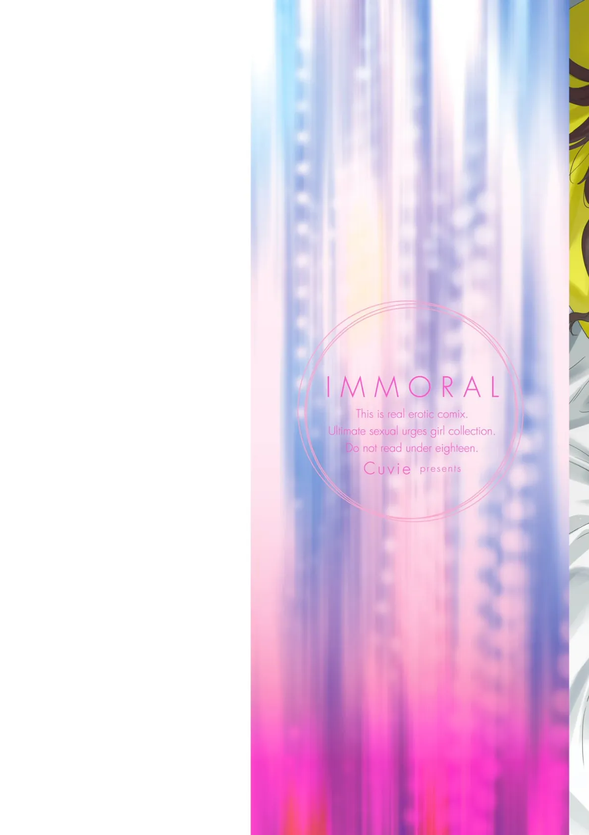 IMMORAL(インモラル) 2ページ