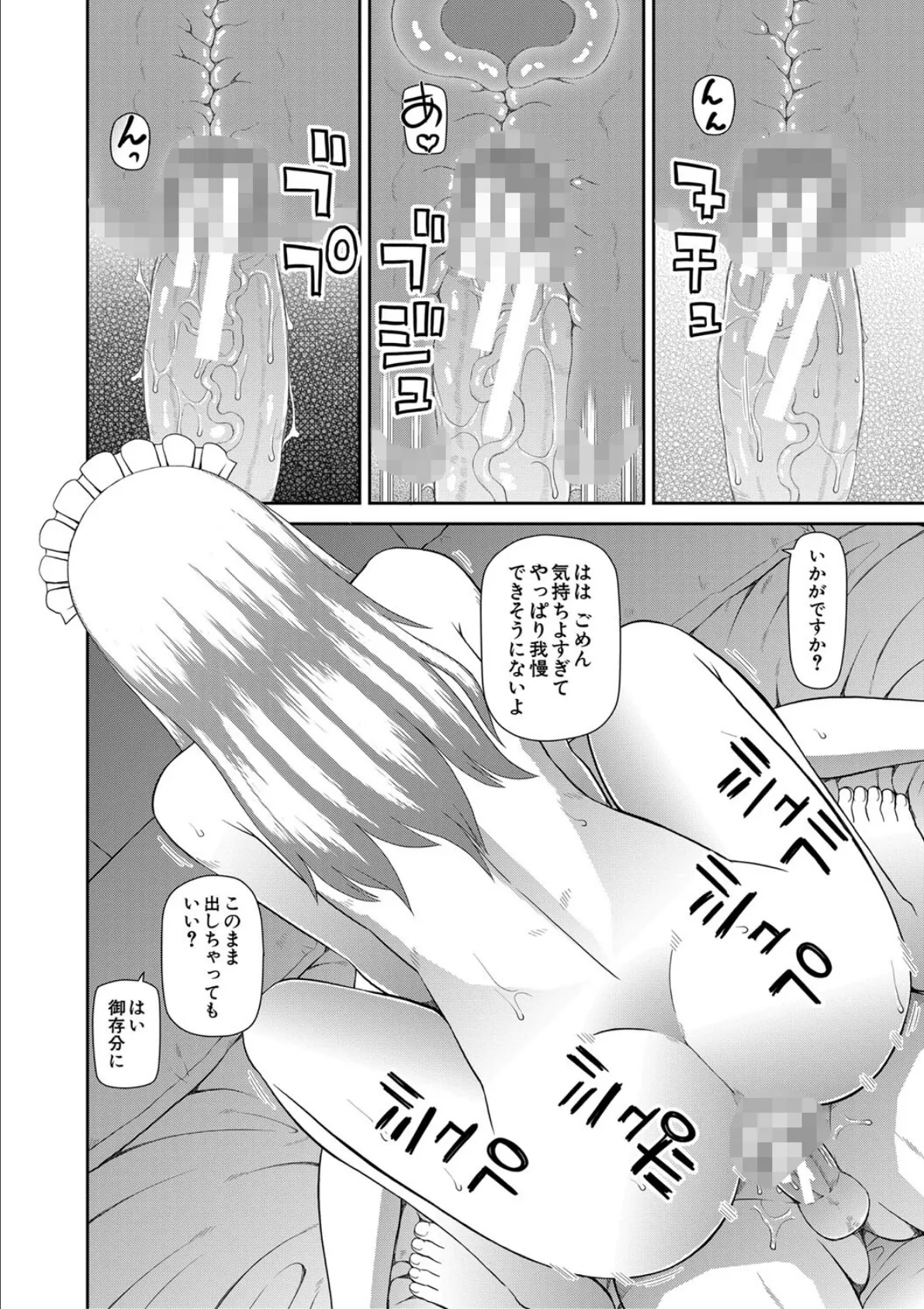 採用理由は性癖でした【1話立ち読み付き】 18ページ