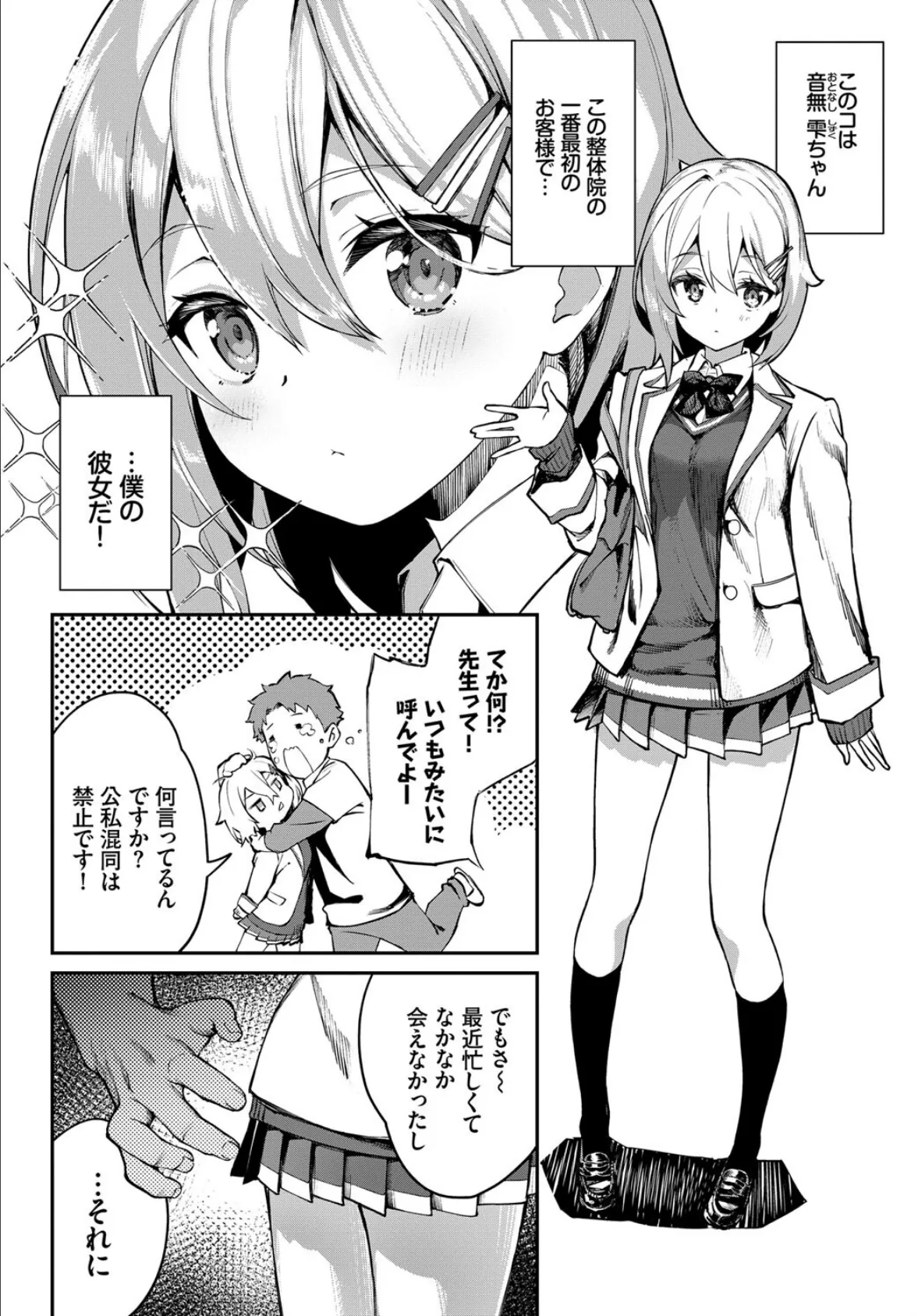 整体in(淫)ドリーム 2 2ページ