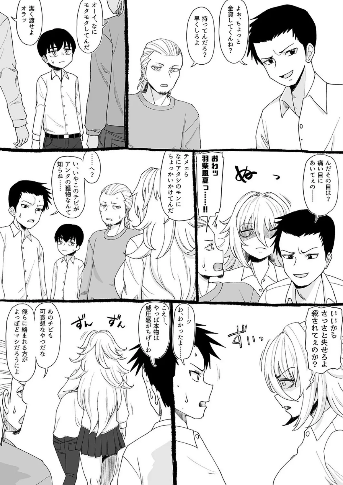 イクのを知らない金髪ヤンキー、いじめられっ子の逆襲で(17) 5ページ