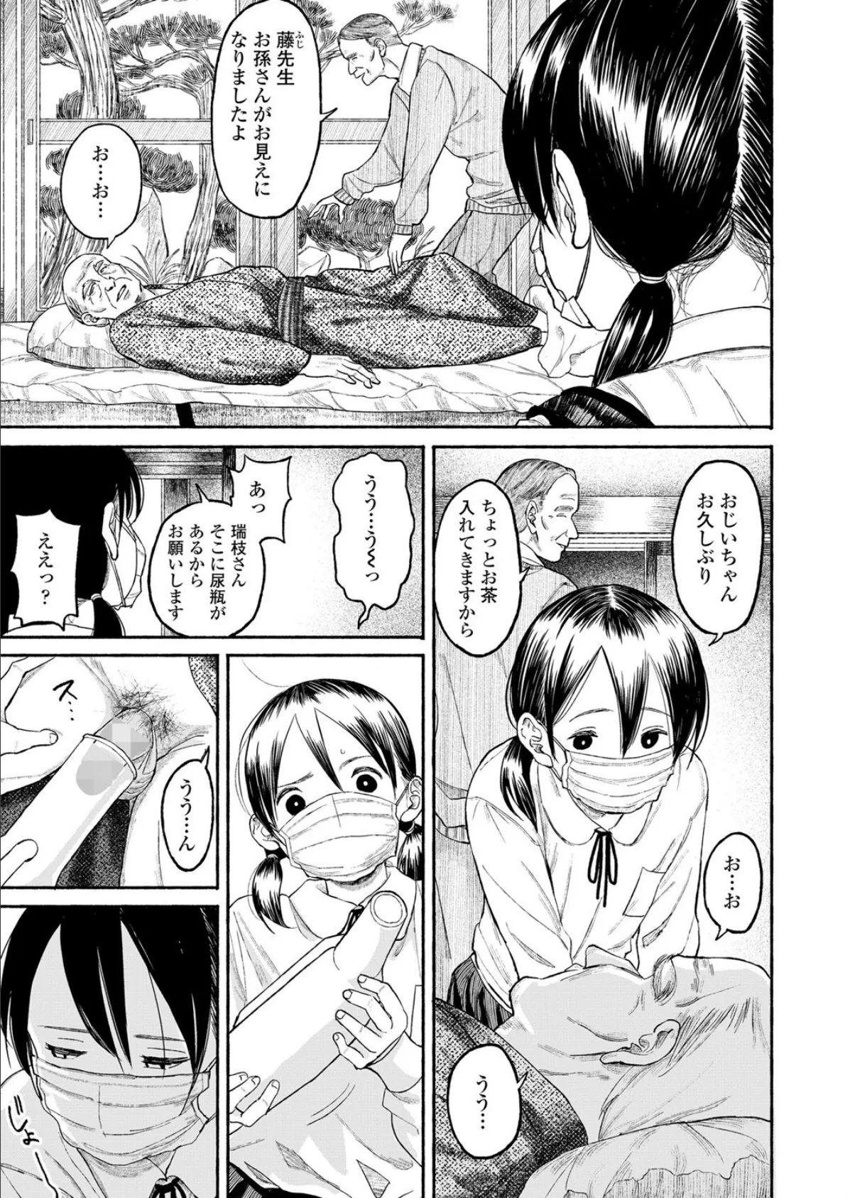 ねこ戯らし 裏の顔 3ページ