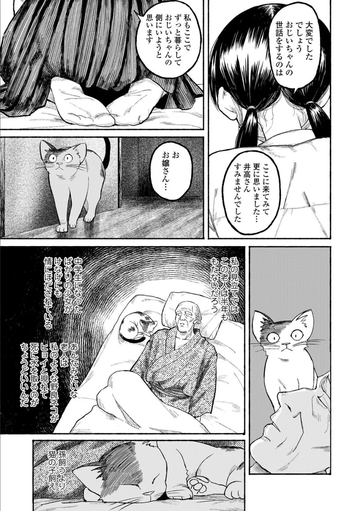 ねこ戯らし 裏の顔 5ページ