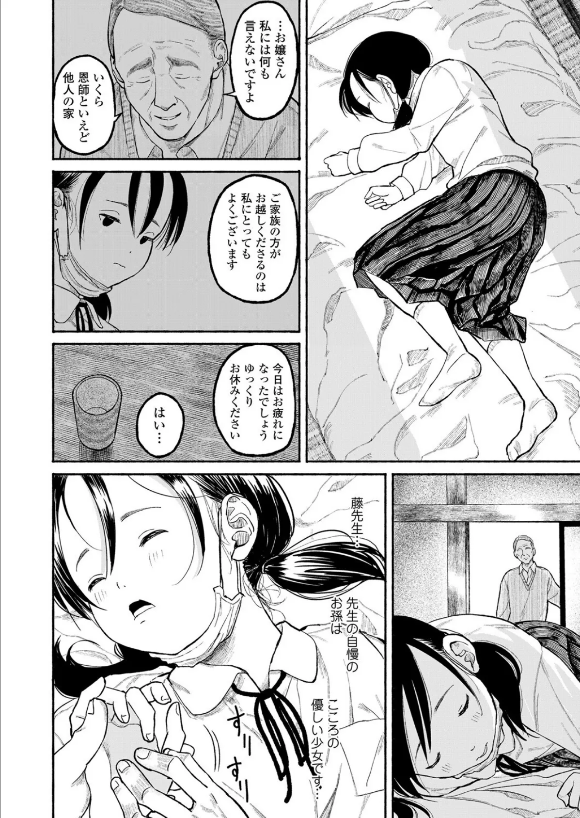 ねこ戯らし 裏の顔 6ページ