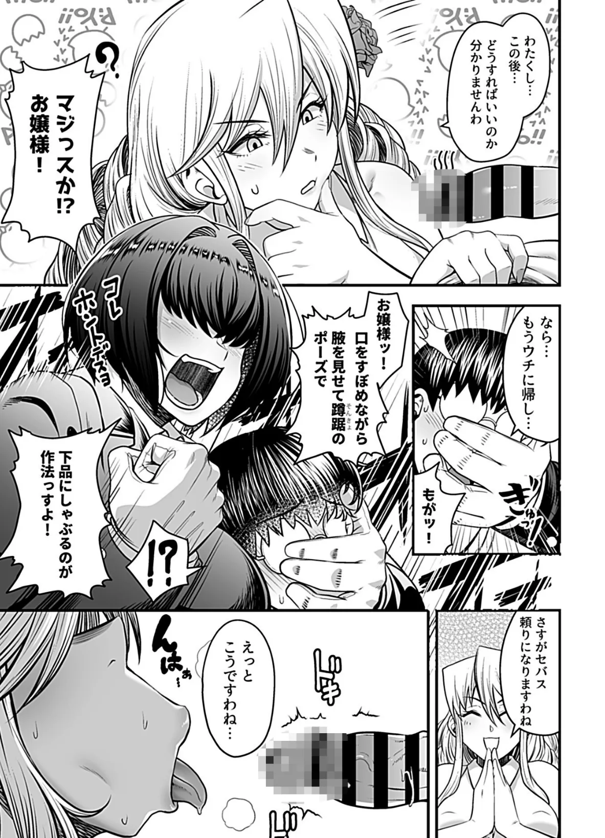 年上の黒ギャル同級生 第5話 7ページ