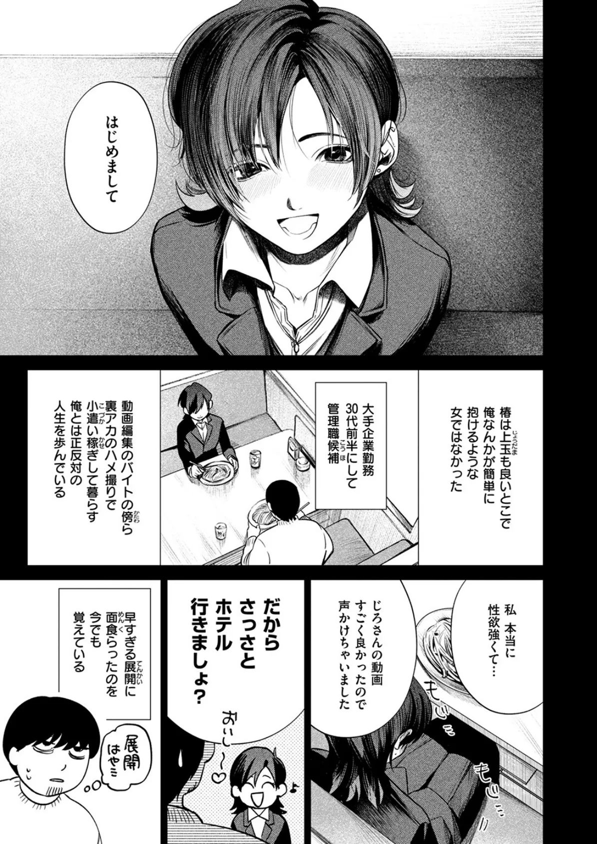 COMIC失楽天 2025年04月号 27ページ