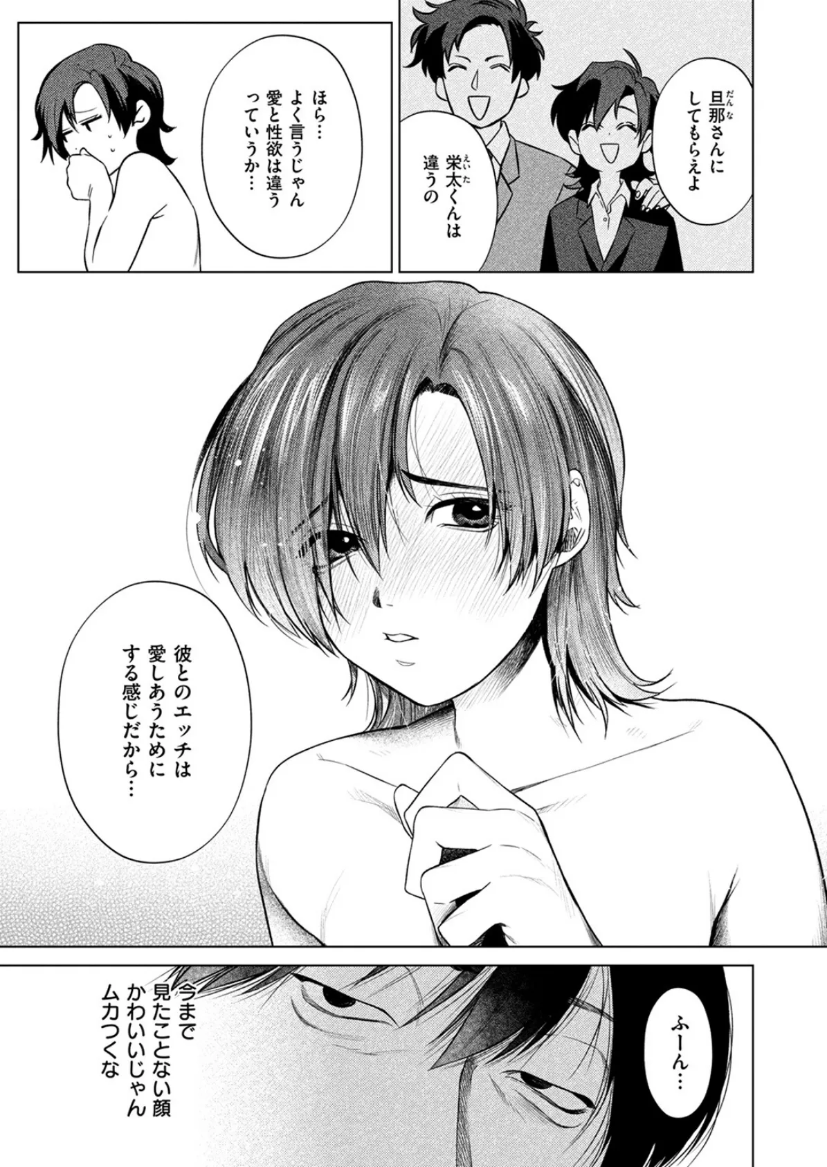 COMIC失楽天 2025年04月号 31ページ