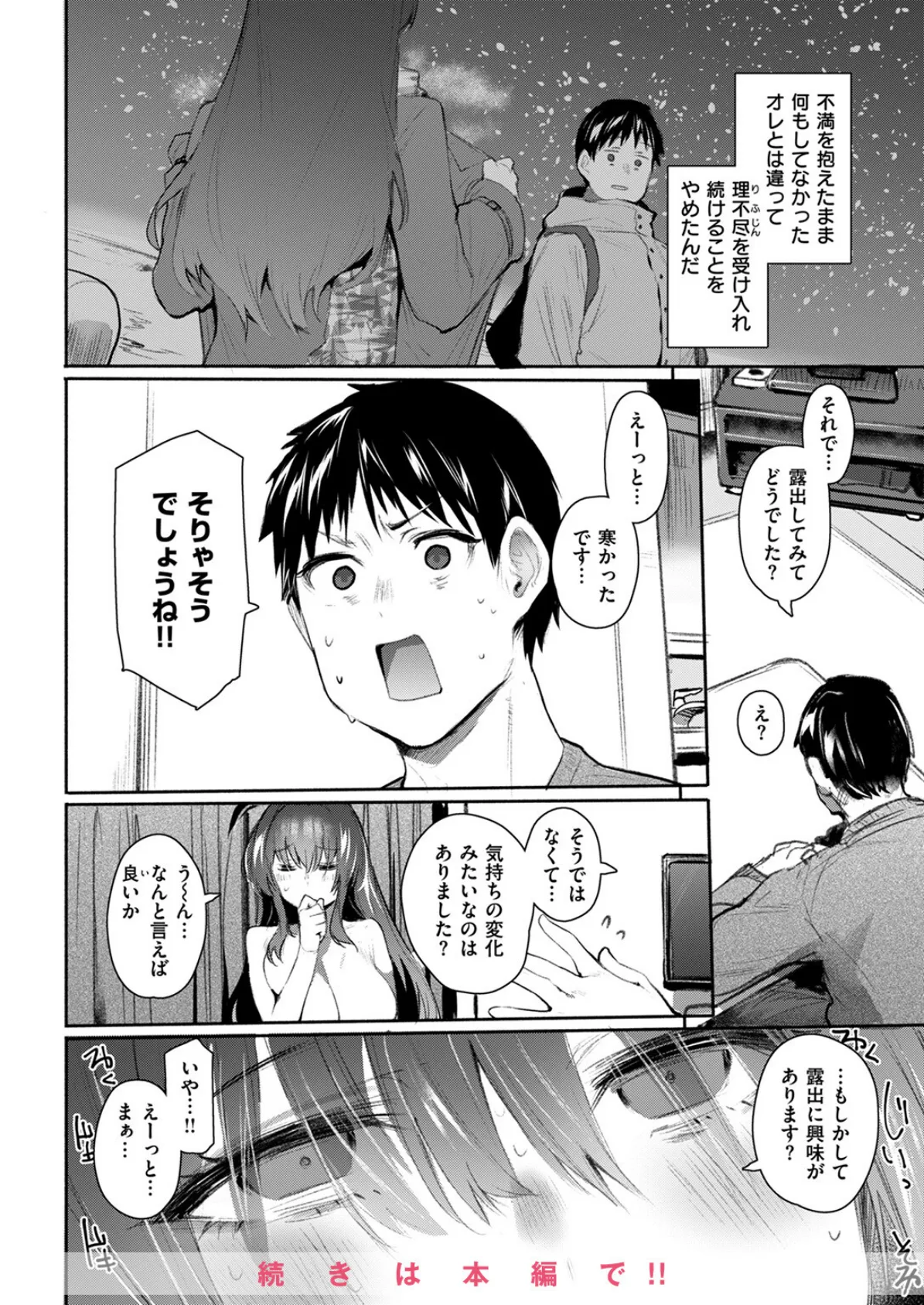 COMIC失楽天 2025年04月号 40ページ