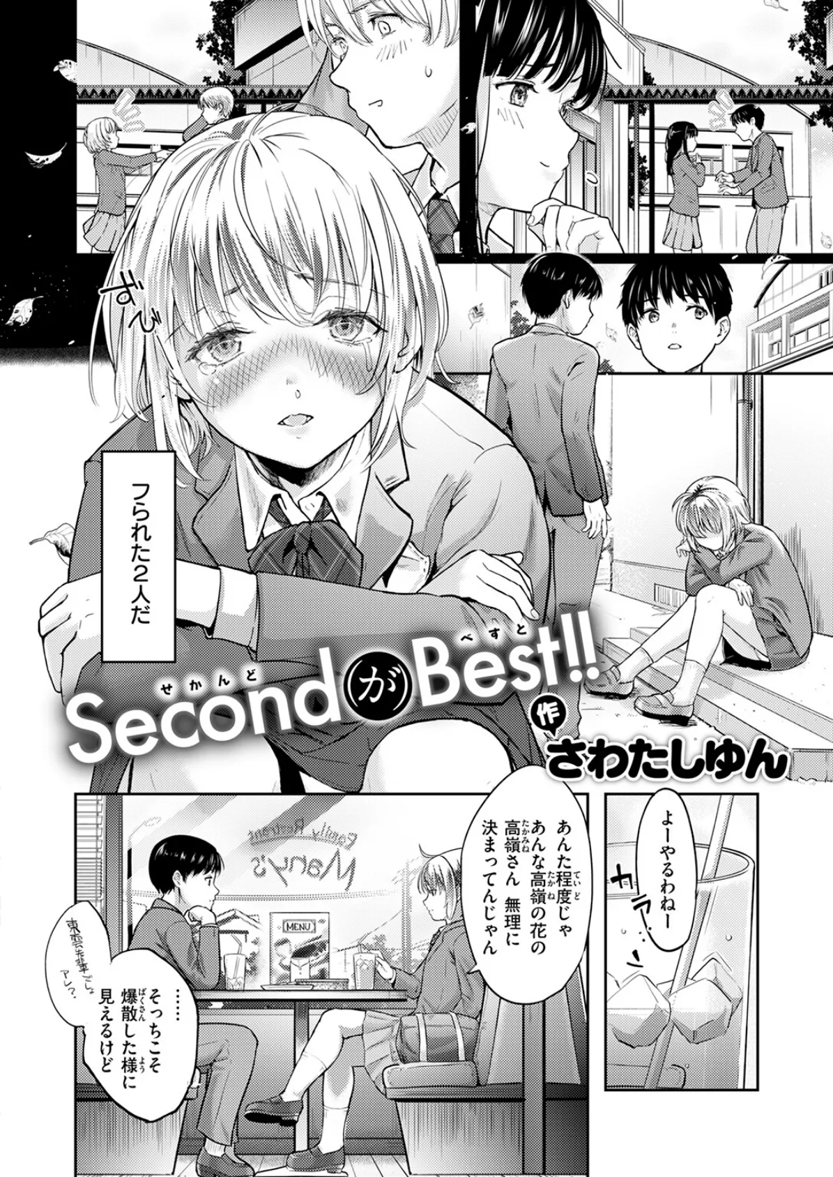 Second(が)Best!! 4ページ