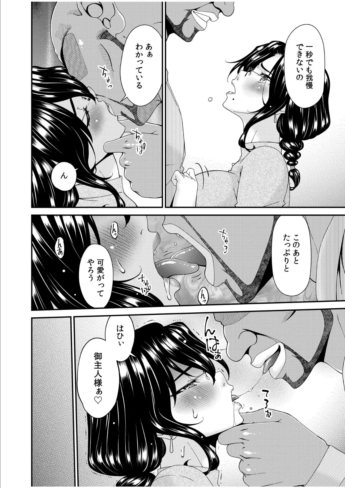 母と妻をやめるとき(14) 6ページ