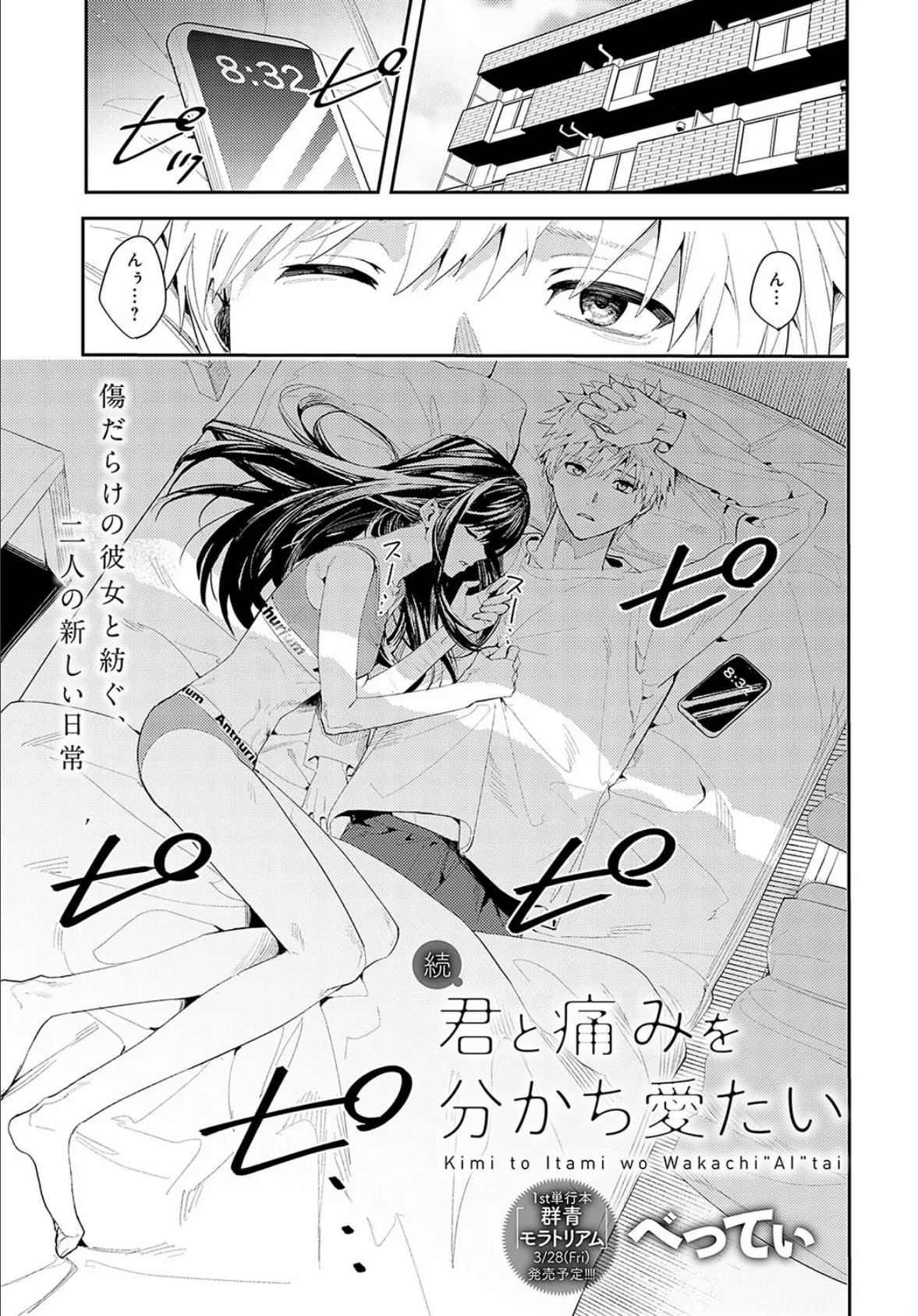 comicアンスリウム Vol.144 2025年4月号 24ページ