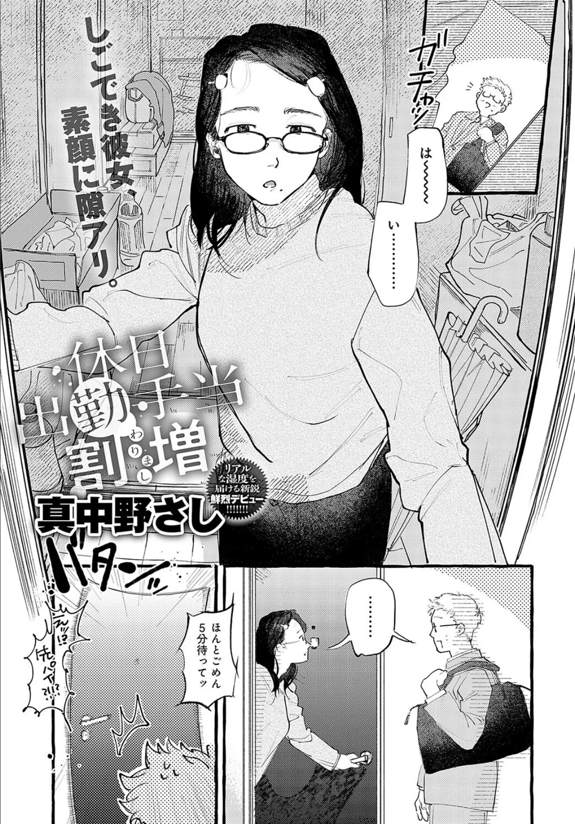 comicアンスリウム Vol.144 2025年4月号 26ページ