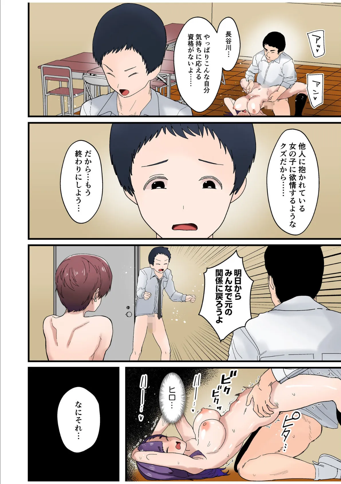 僕と両想いだった子がなぜか親友と交際初日で変態SEX〜恋人ならいつでもどこでも射精していいよ…〜(9) 6ページ