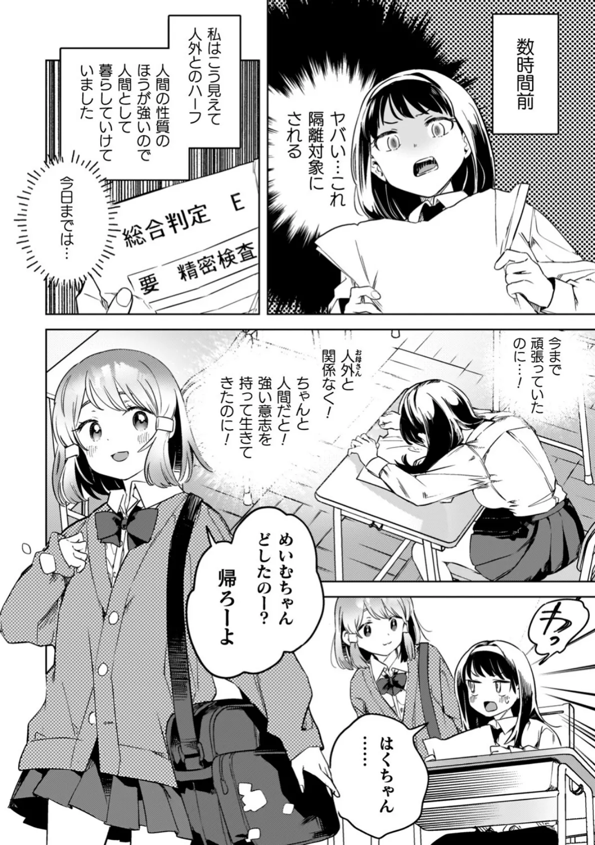 百合姦オードブル！ 10ページ