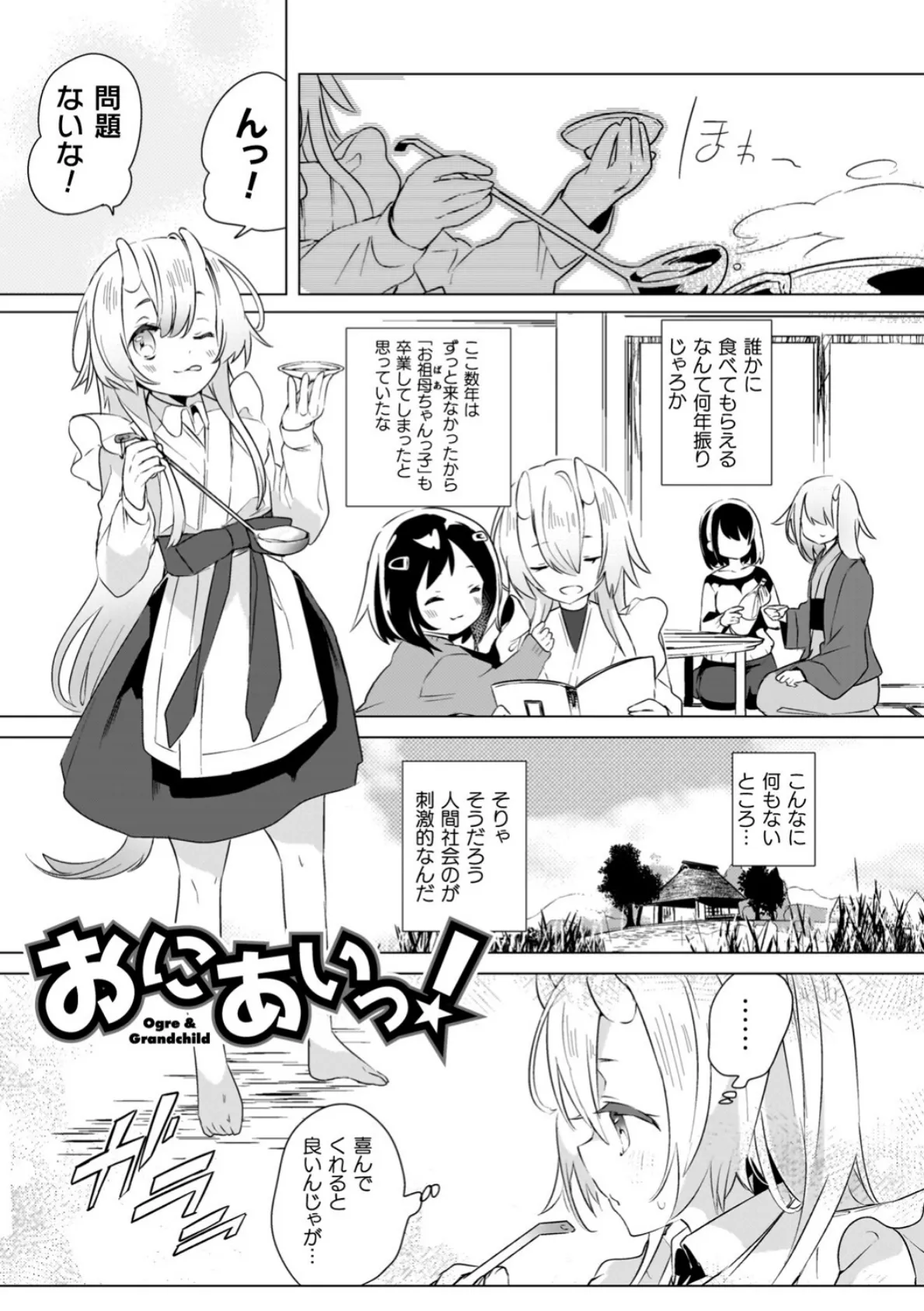 百合姦オードブル！ 15ページ