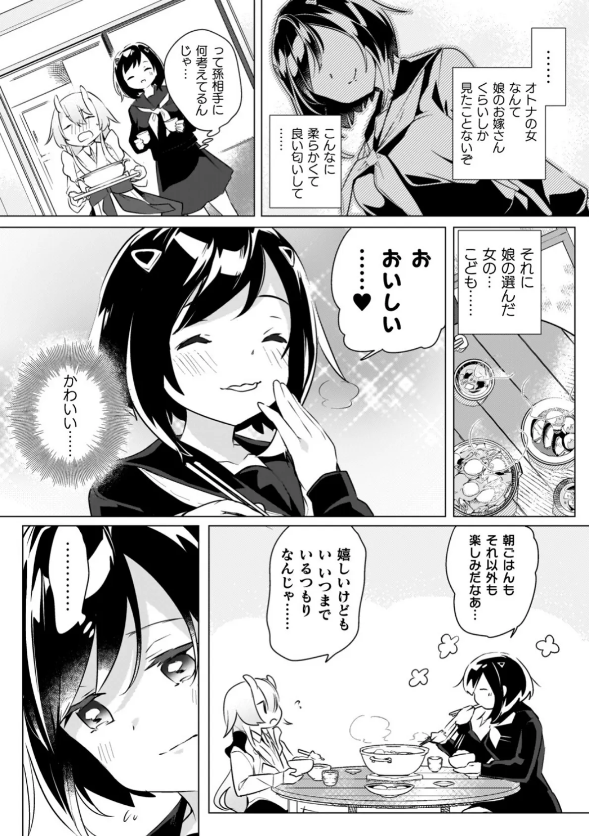百合姦オードブル！ 17ページ