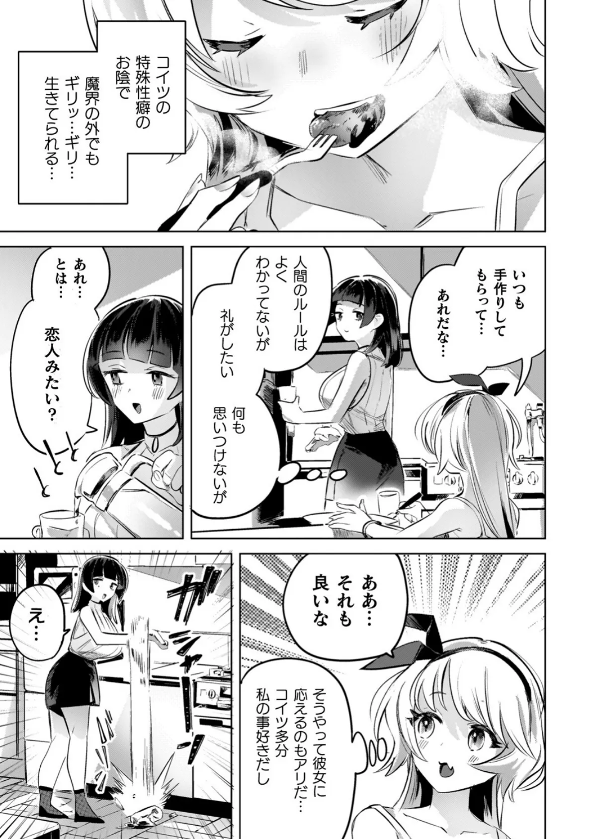 百合姦オードブル！ 23ページ