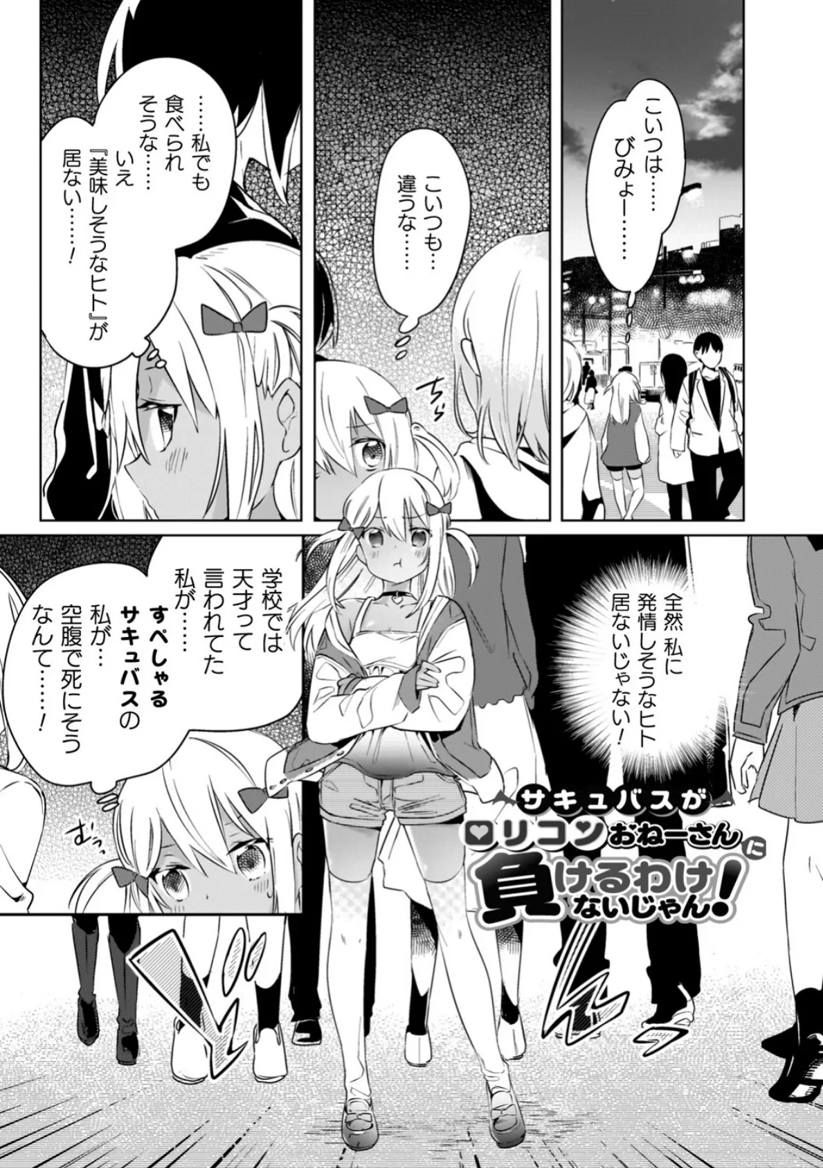 百合姦オードブル！ 3ページ