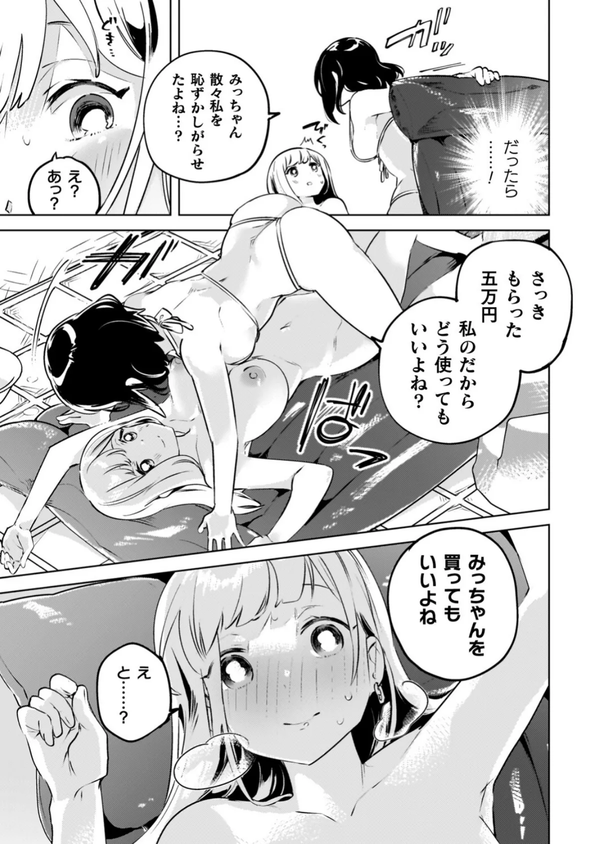 百合姦オードブル！ 30ページ