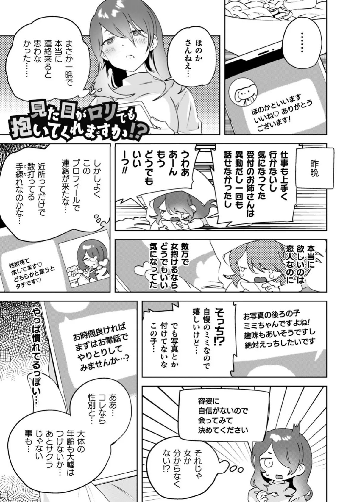 百合姦オードブル！ 33ページ