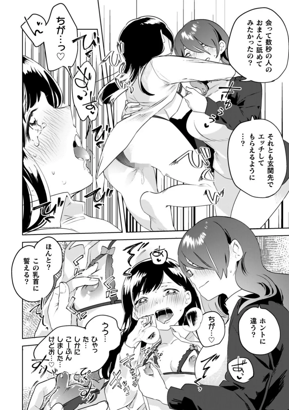 百合姦オードブル！ 38ページ