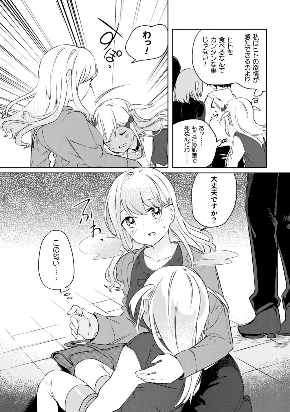 百合姦オードブル！ 4ページ