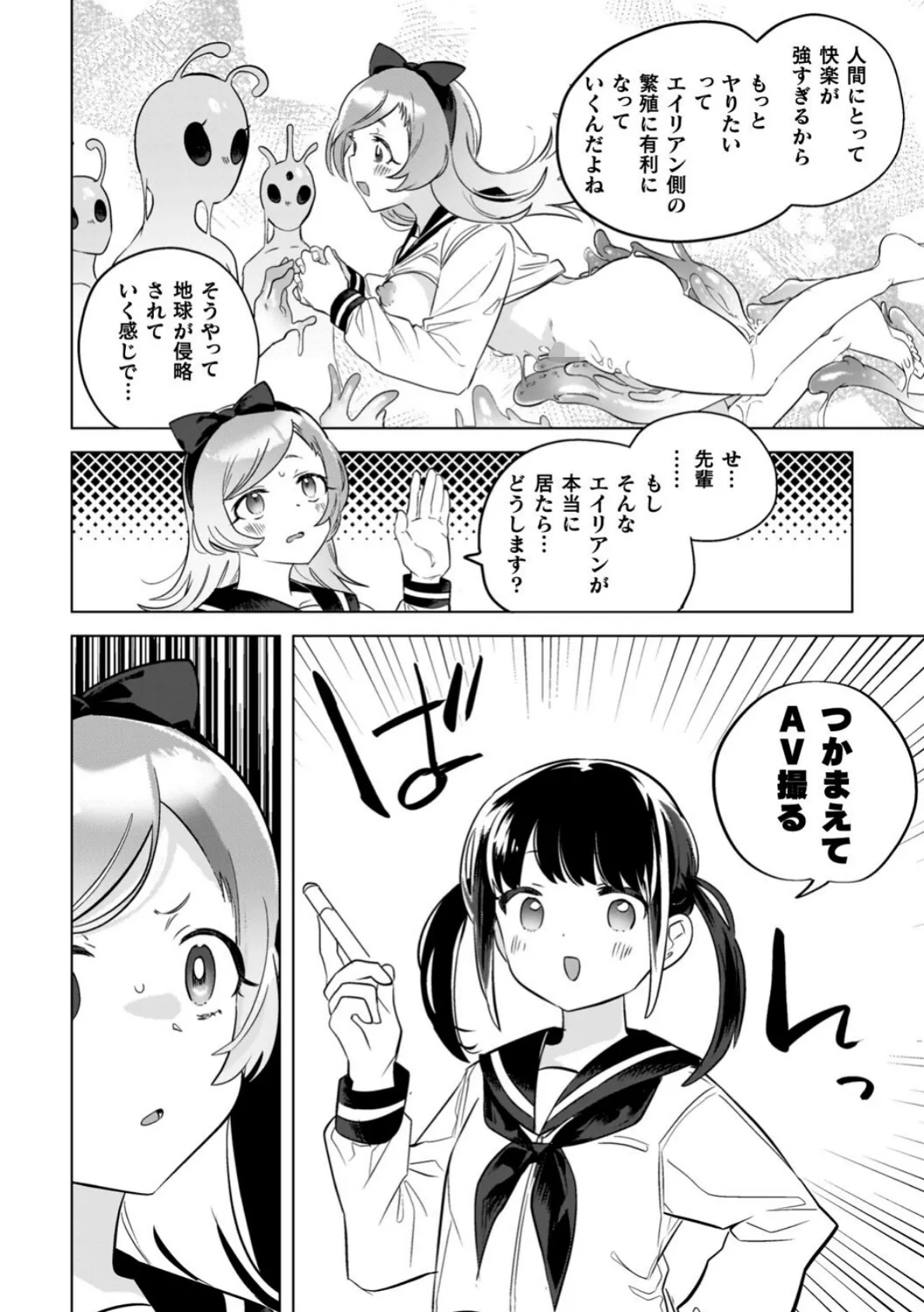 百合姦オードブル！ 40ページ