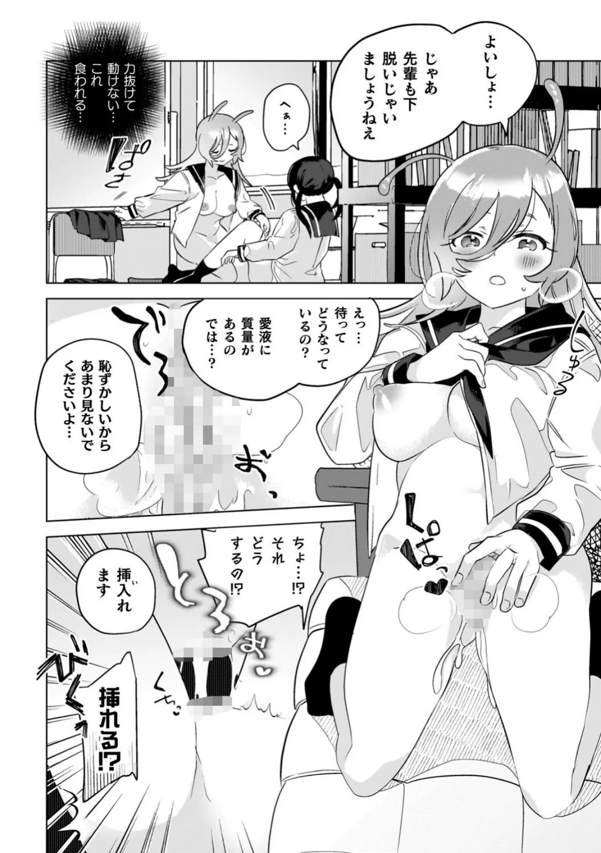 百合姦オードブル！ 42ページ