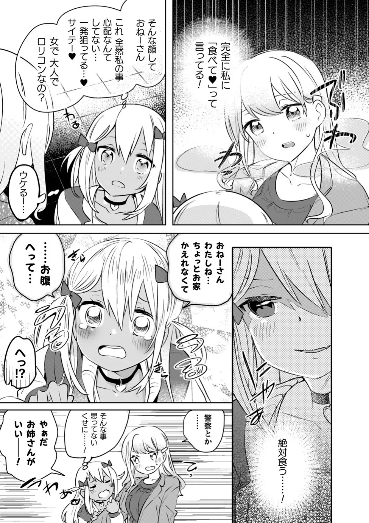 百合姦オードブル！ 5ページ