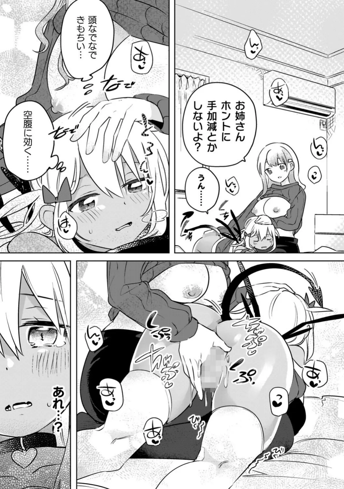百合姦オードブル！ 8ページ
