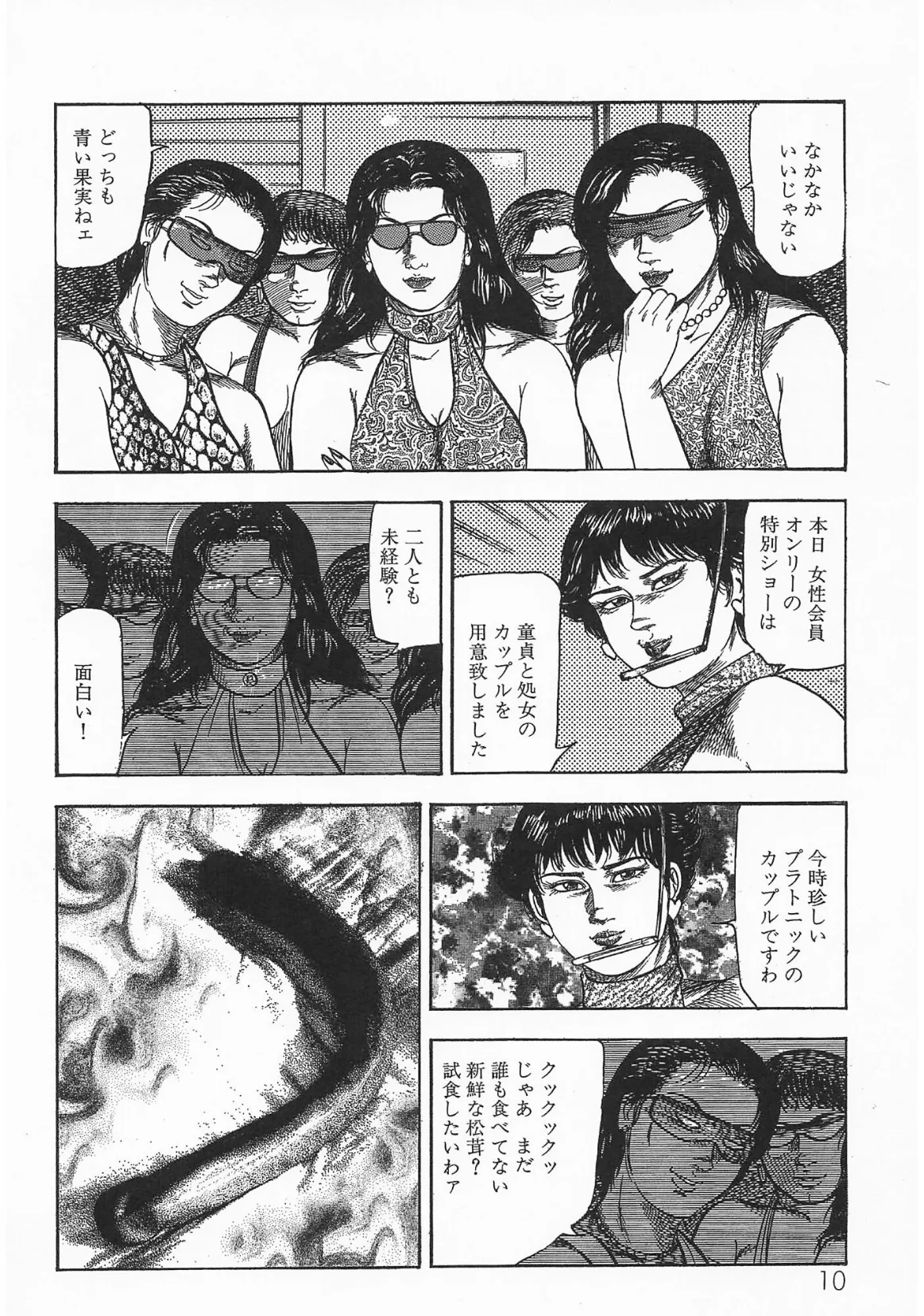 少女菜美16＜特別版＞第2部「少女発情期」編・三条友美アンソロジー1 6ページ