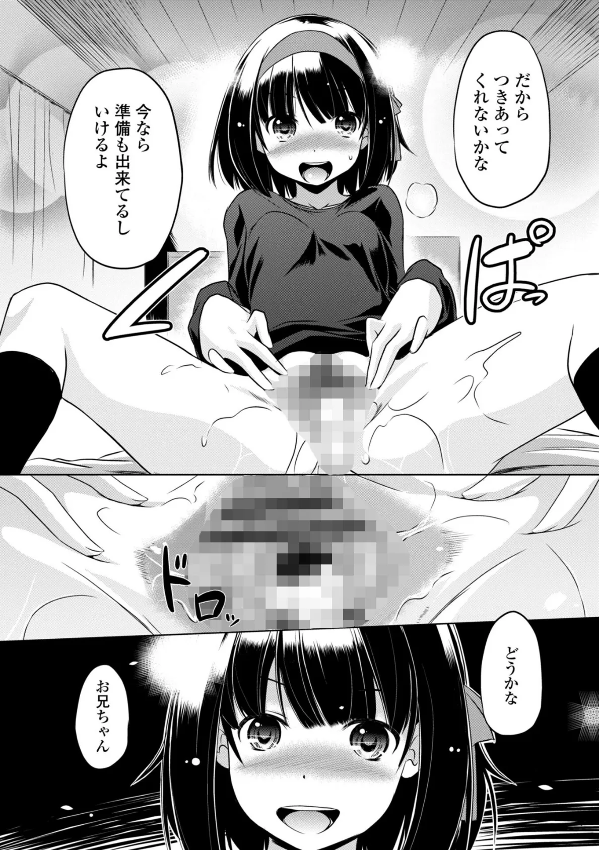 ちいさいアソコにもっと射精(だ)して 【FANZA限定】【デジタル特装版】 14ページ