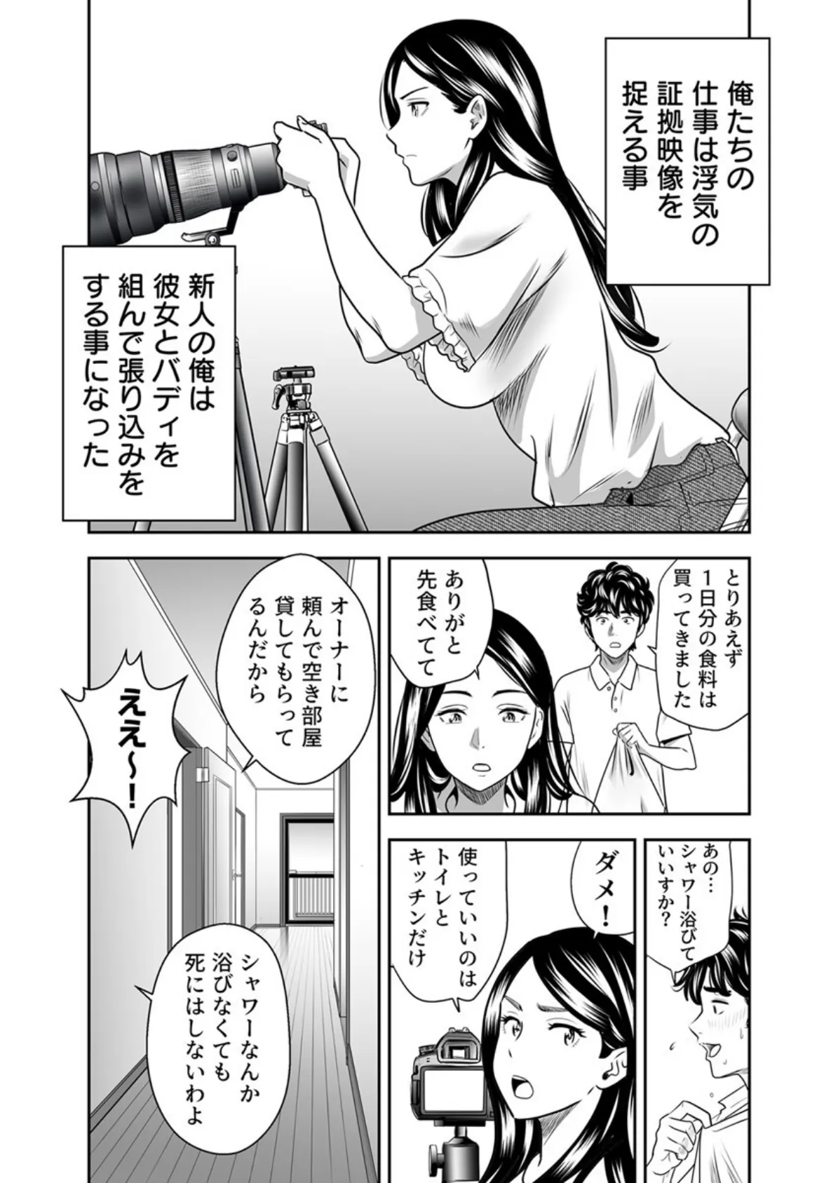 こんなおばさんでいいの?〜若いオスに熟れた性欲は…〜 9巻【女探偵と助手〜張り込み7days〜】 6ページ