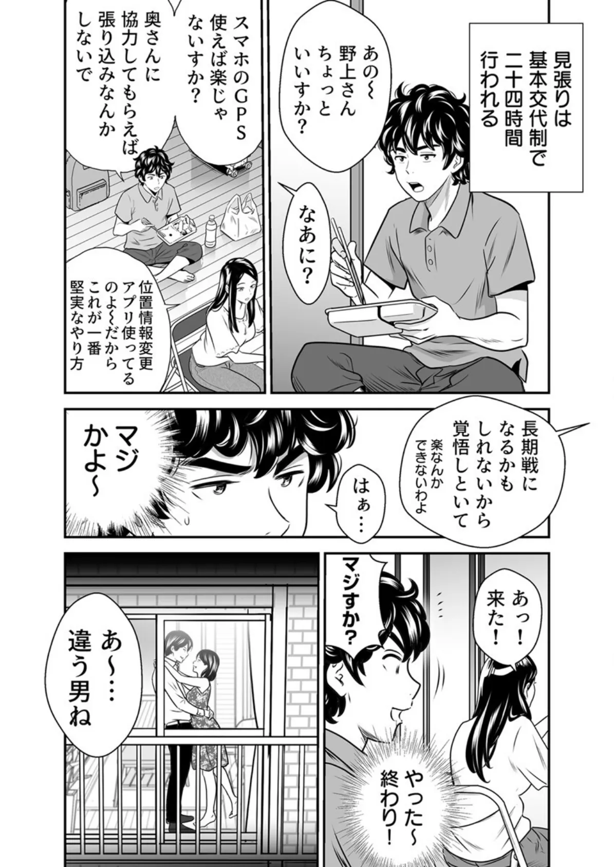 こんなおばさんでいいの？〜若いオスに熟れた性欲は…〜 9巻【女探偵と助手〜張り込み7days〜】 7ページ