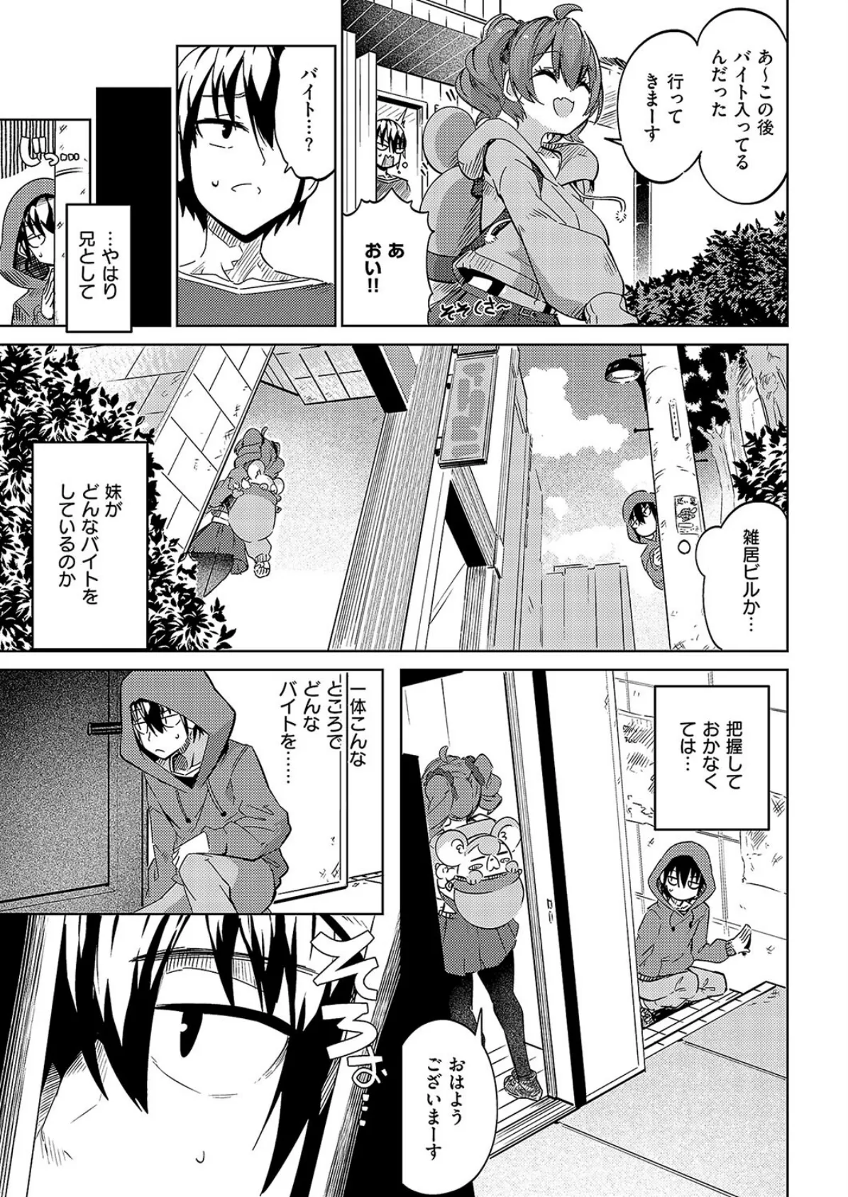 ブラザーコンプセックス 5ページ