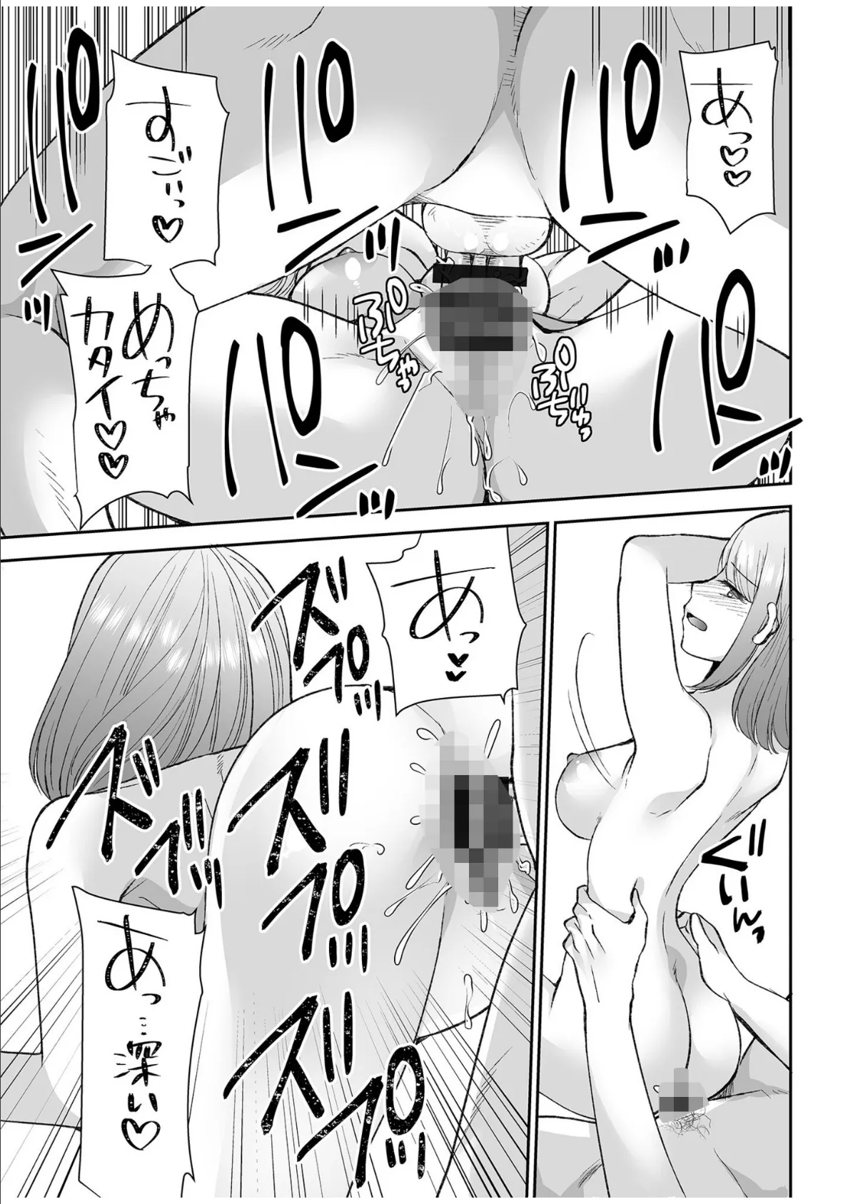 「まって…そこキモチよすぎるっ!」挿れたがりな契約カノジョの奥をコンコン【電子単行本】vol.3FANZA限定版 21ページ